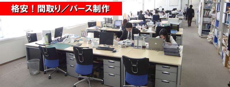 格安!間取り・パース制作